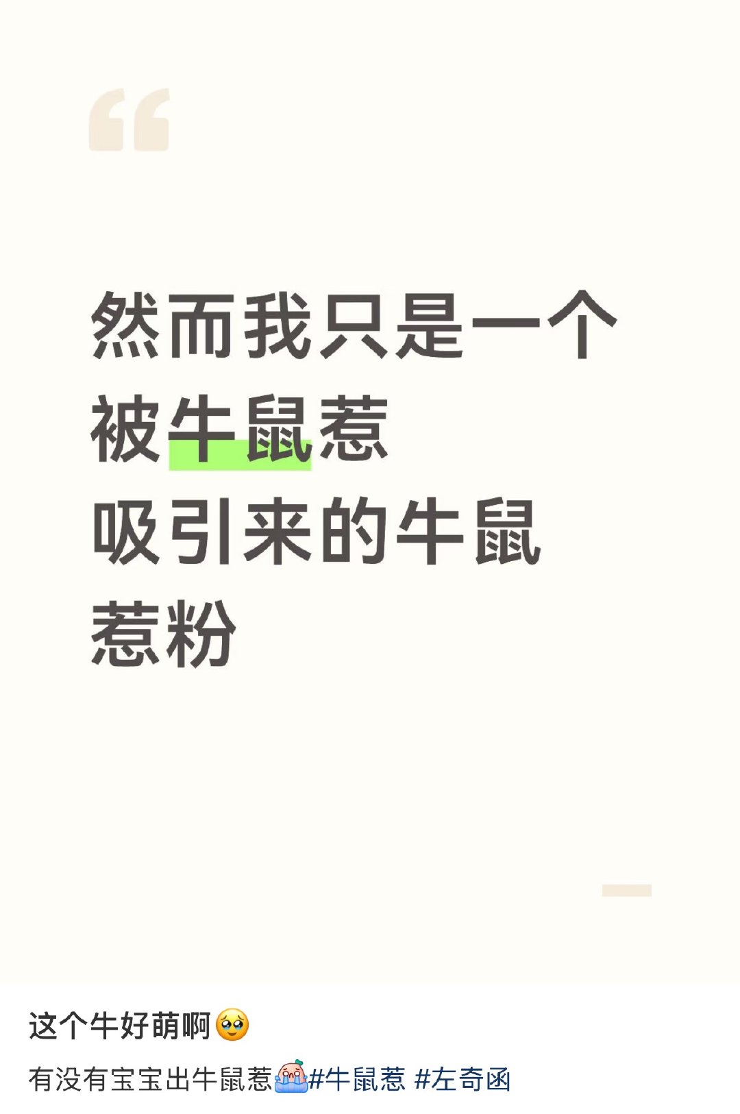看了主页发现真的不是七七式。。。牛鼠惹你这下是真的有点牛了 