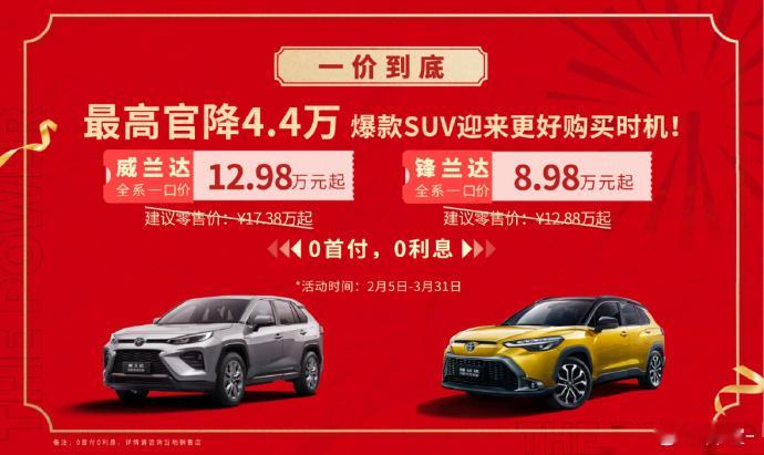 【一口价被丰田学到了，威兰达12.98万，锋兰达8.98万！】2024年一口价政