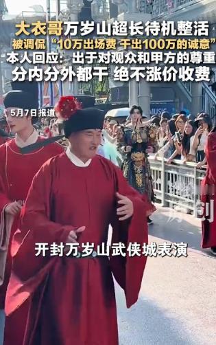 5月7日，河南开封万岁山，大衣哥朱之文受邀登台，本是按流程走个常规演出流程就行。