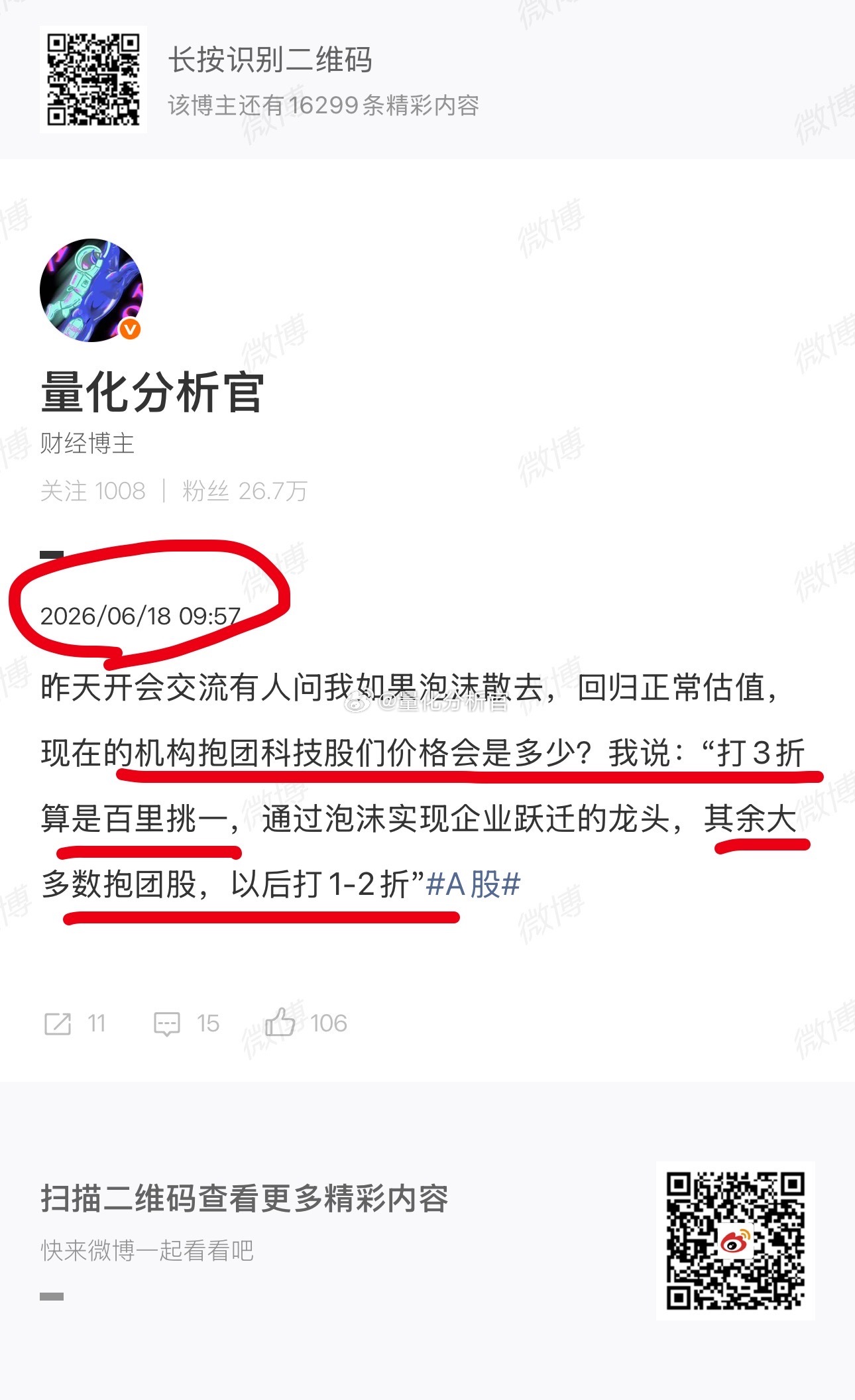 在6月最亢奋，市场最疯狂的时候，我说以后这些抱团股最终打3折算是优秀的，打1、2