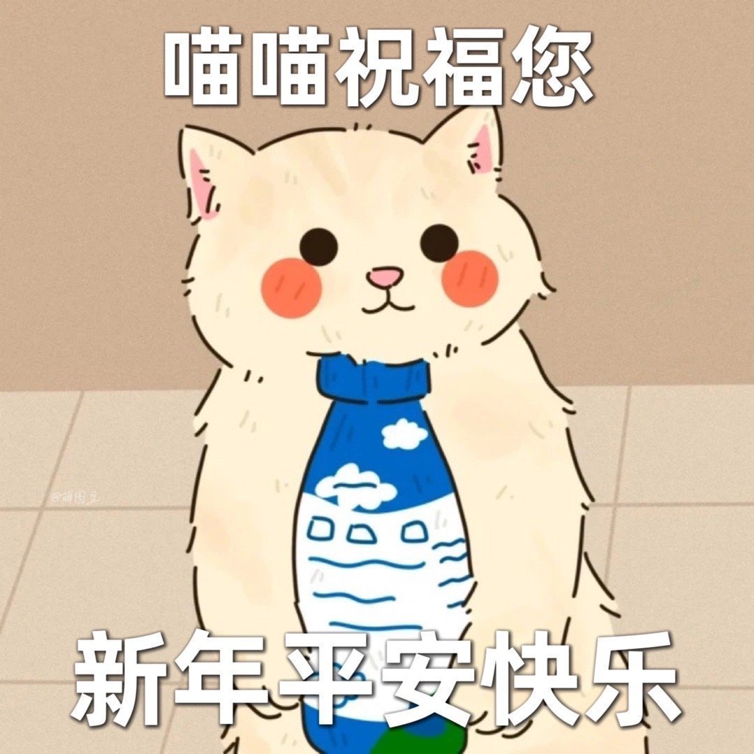 新年快乐！ 