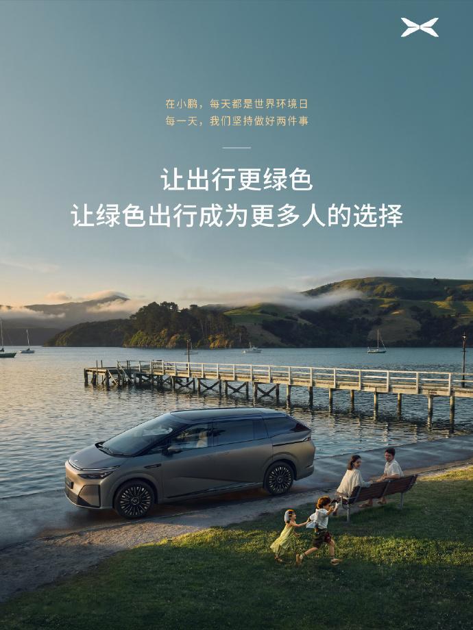 在小鹏，日日都是环境日，从整车生产到用车配套，整套绿色思路看得很透彻。全年造车减