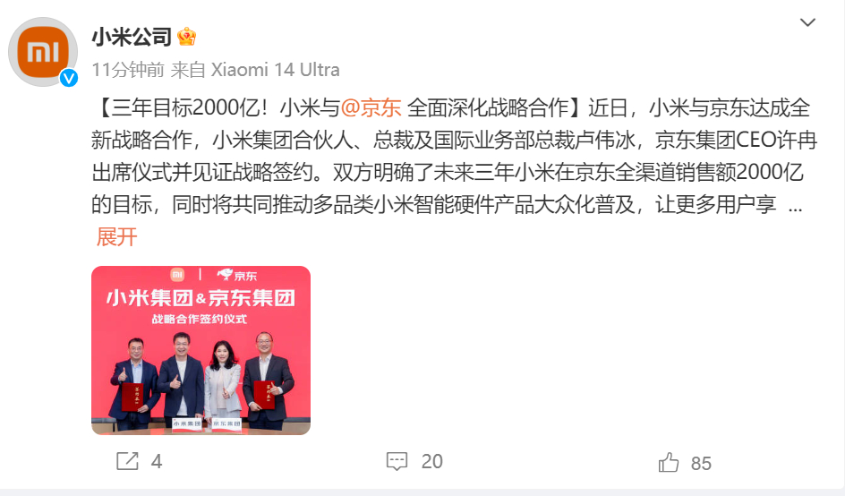 【京东与小米签署战略合作协议】 5月13日，京东与小米签署战略合作协议，双方明确