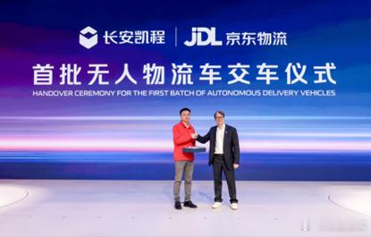 京东为首批用户，长安凯程Robovan把无人物流车干出来了4月24日北京车展，长
