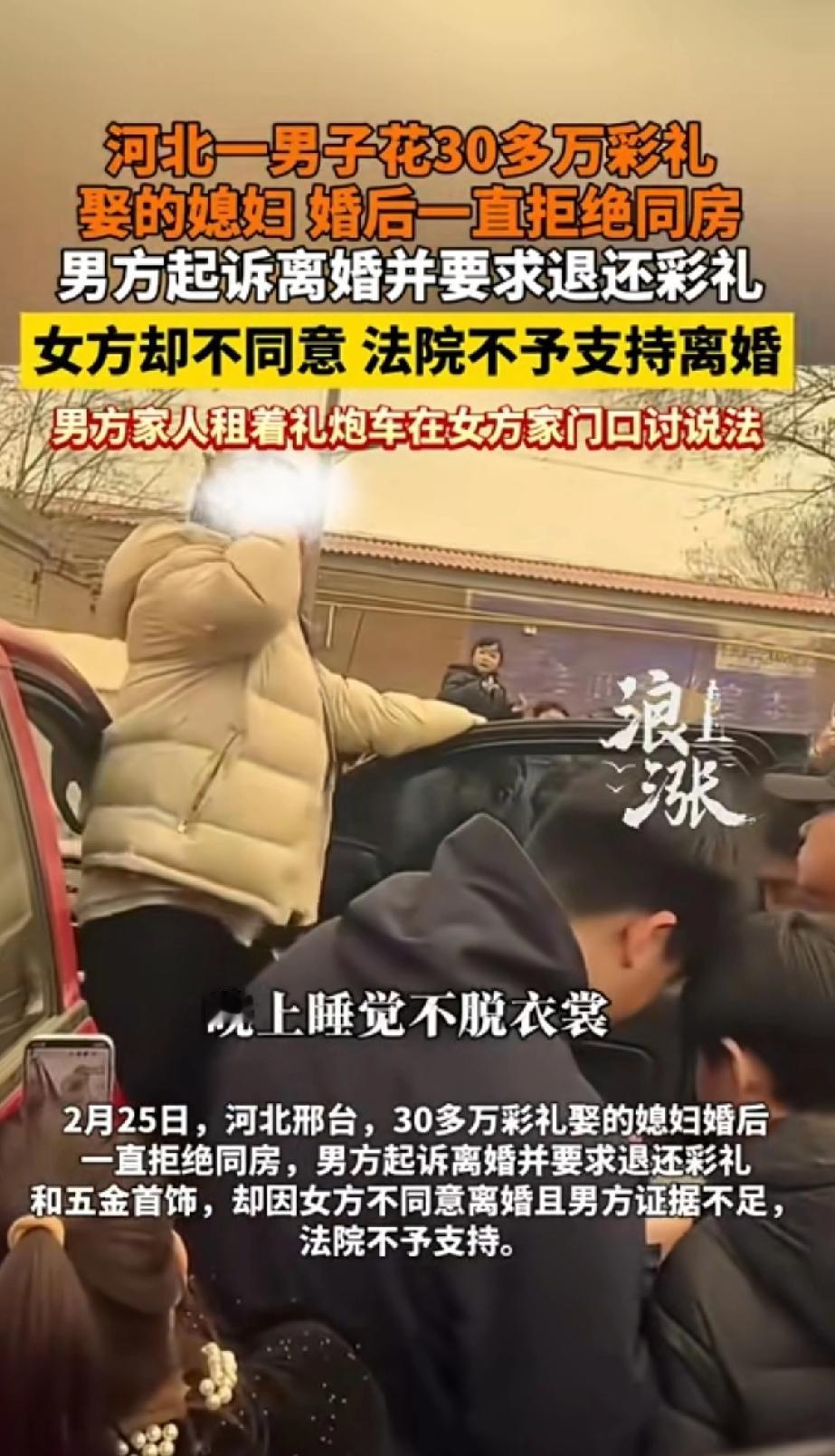 河北一男子花30多万彩礼娶的媳妇，婚后一直拒绝同房，男方起诉离婚并要求退还彩礼，