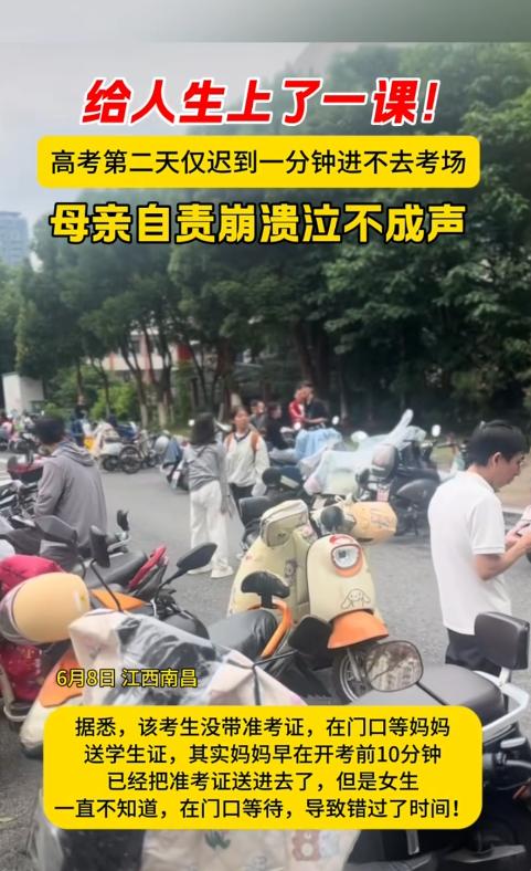 江西南昌，高考第二天下午英语科目考试，一名女生因误以为自己没带准考证，一直在考场