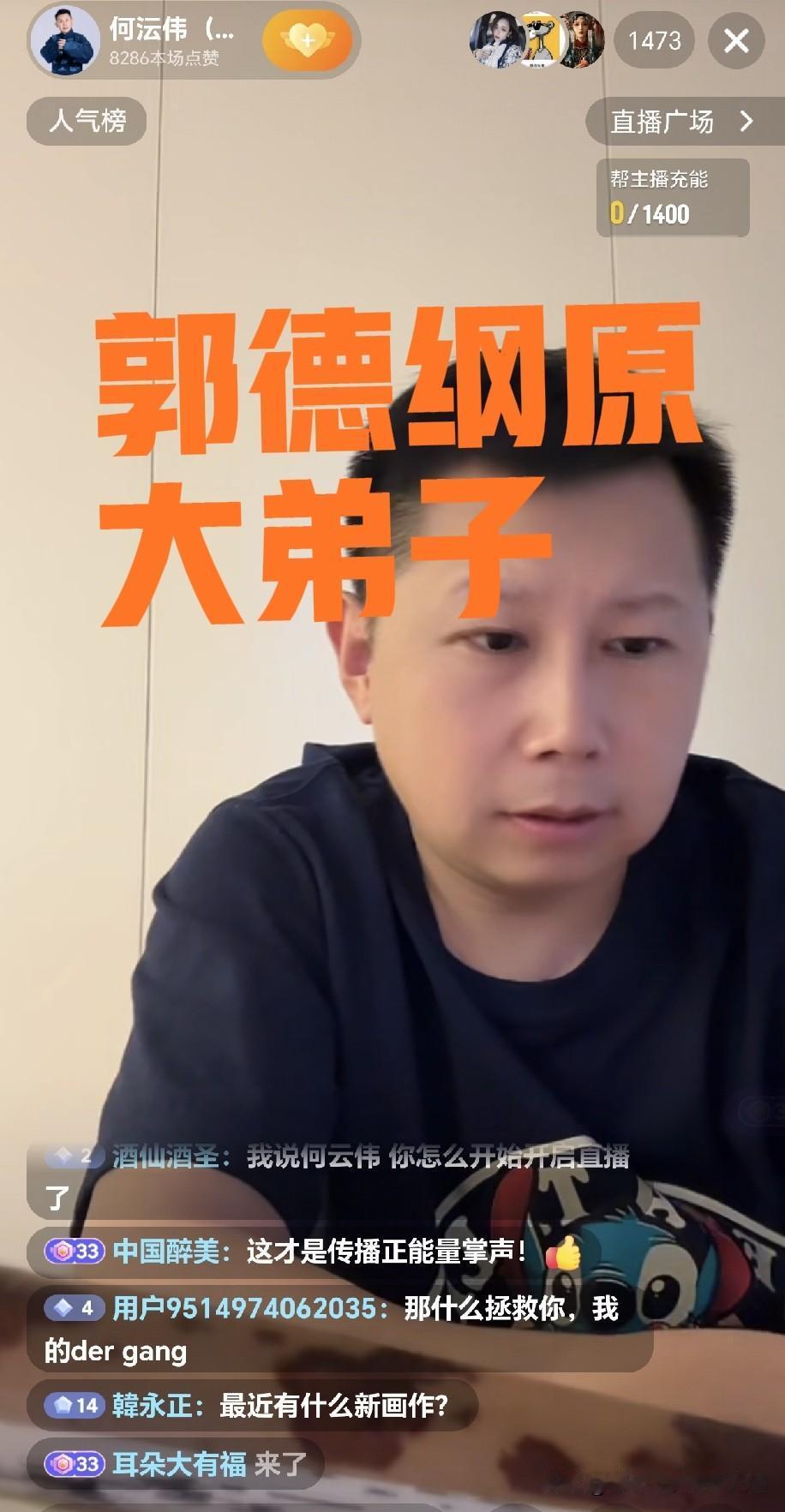 幸灾乐祸？郭德纲风波持续发酵，原弟子何云伟曹云金难掩开心，何伟强调带艺投师一日为