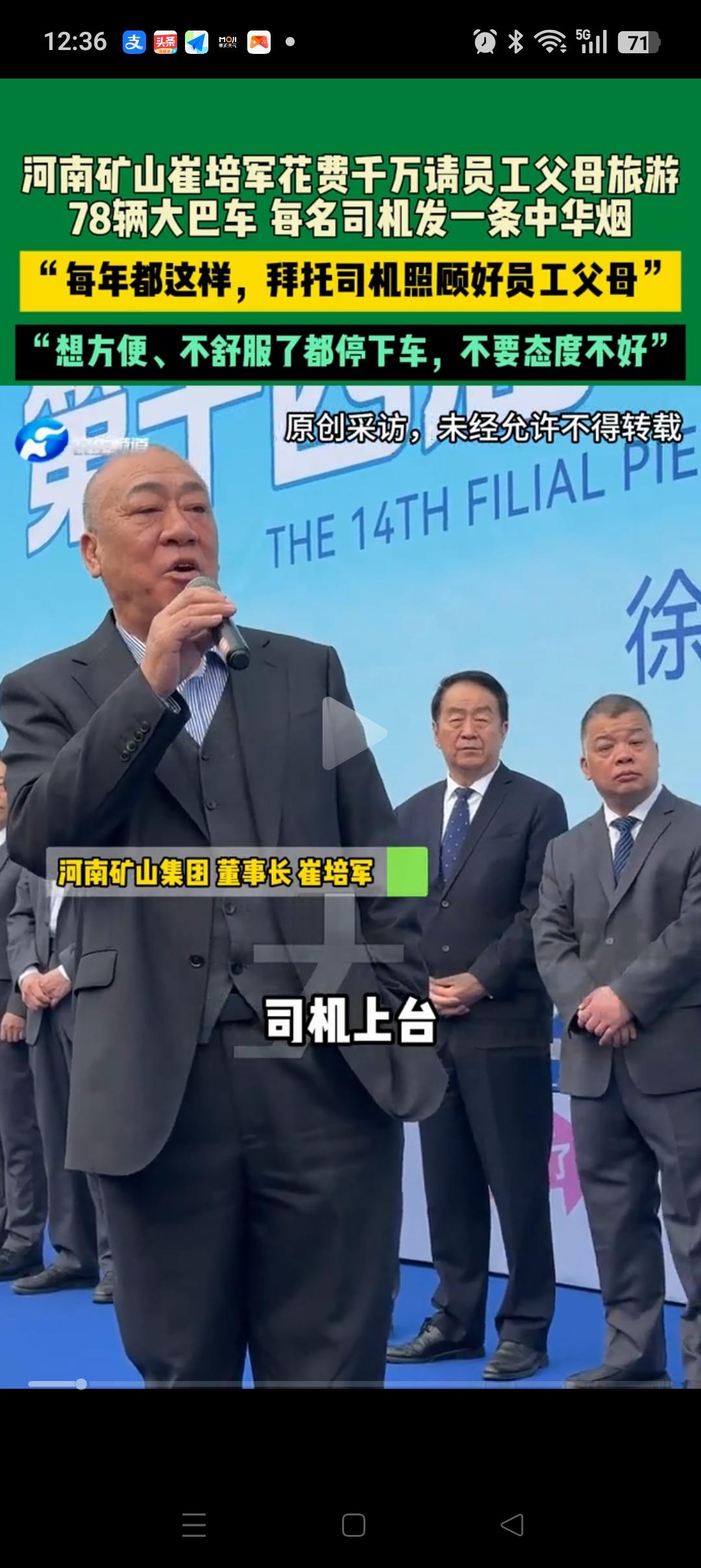 崔培军太豪横了！这次组织4000多名员工父母旅游，预算1000多万，吃住不低于4