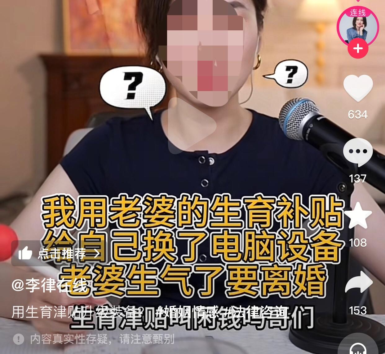 你管生育津贴叫闲钱？
男子今年32岁，月薪6000千多元，孩子刚满三个月，妻子休