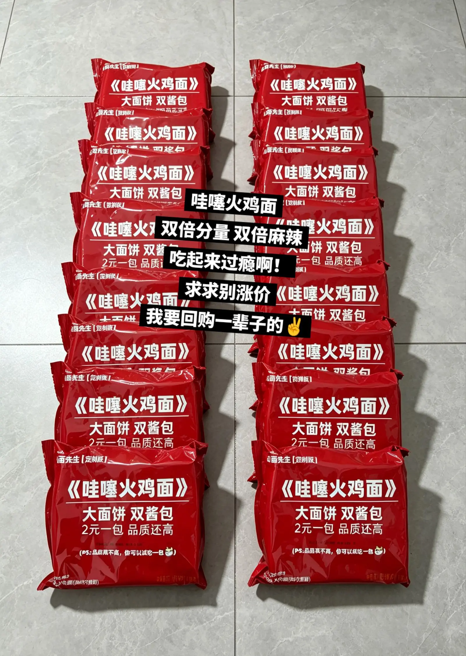 哇噻火鸡面，你的权威我后知后觉。