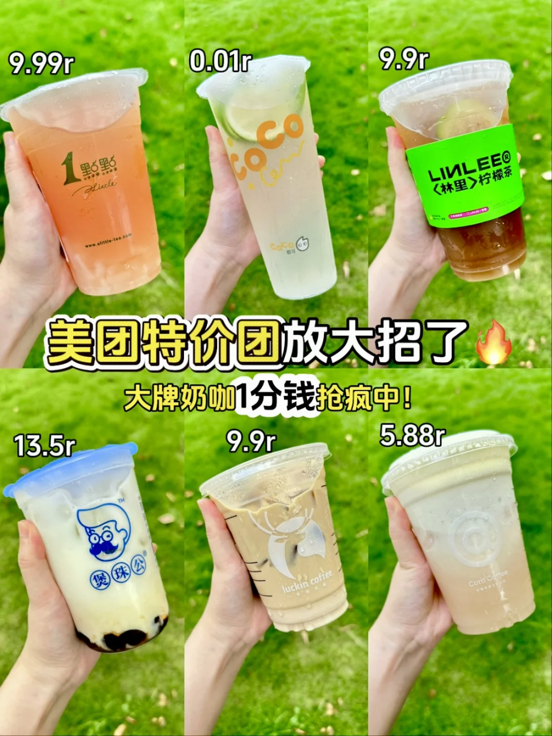 美团特价团开挂了🔥1分钱也能喝到奶茶