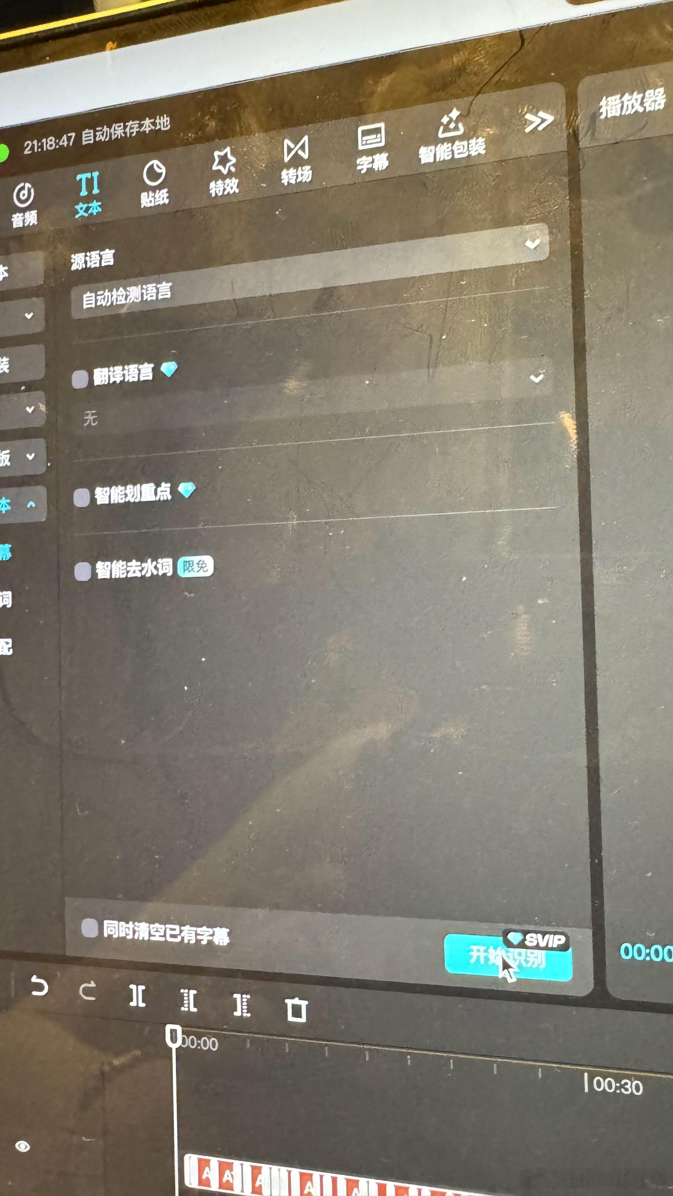 呜呜呜呜呜呜呜！！！我的剪映偷偷升级了，输出字幕都是SVIP！！！！！ 299都