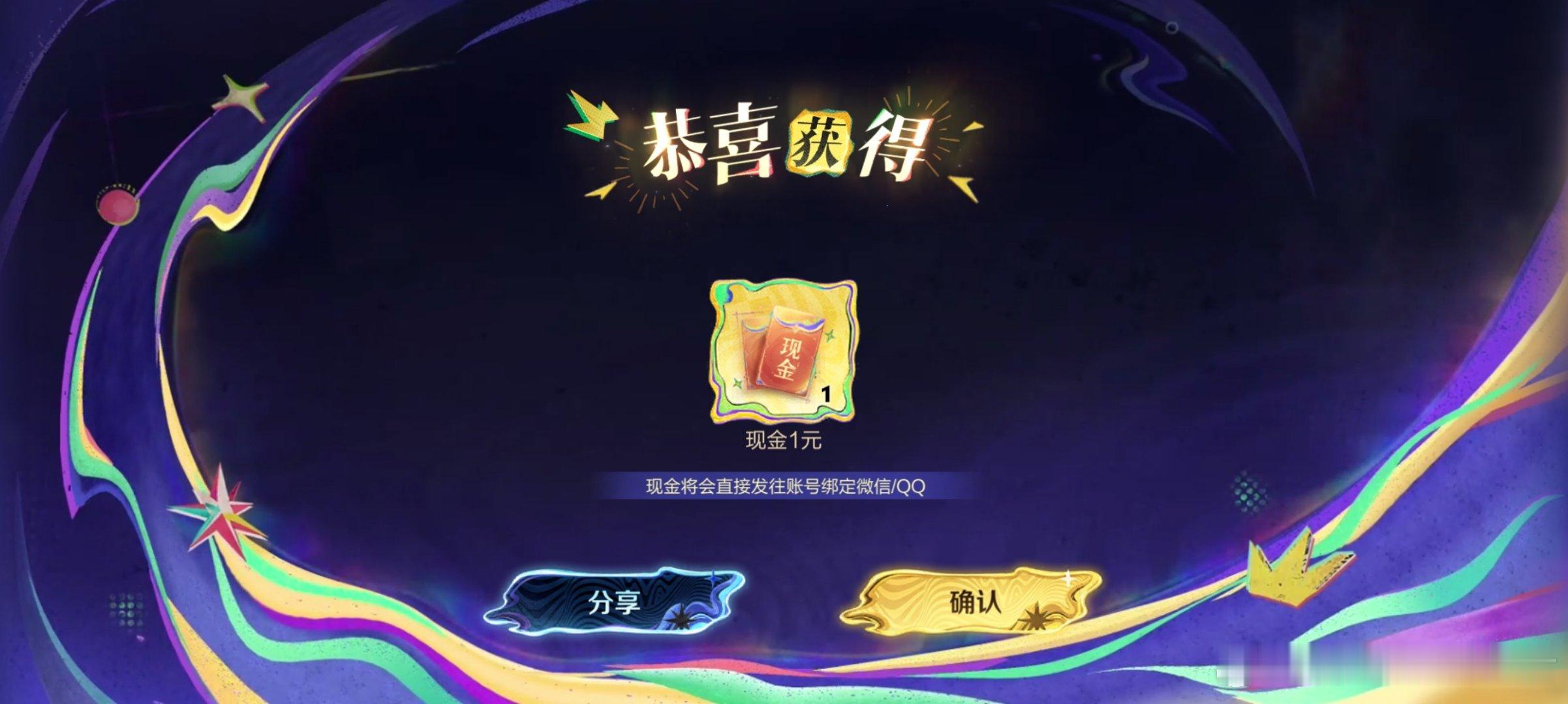 王者荣耀这农活竟然真的能抽到钱，虽然只是给我了一块钱吧，秒到账了。纠结了好久还是