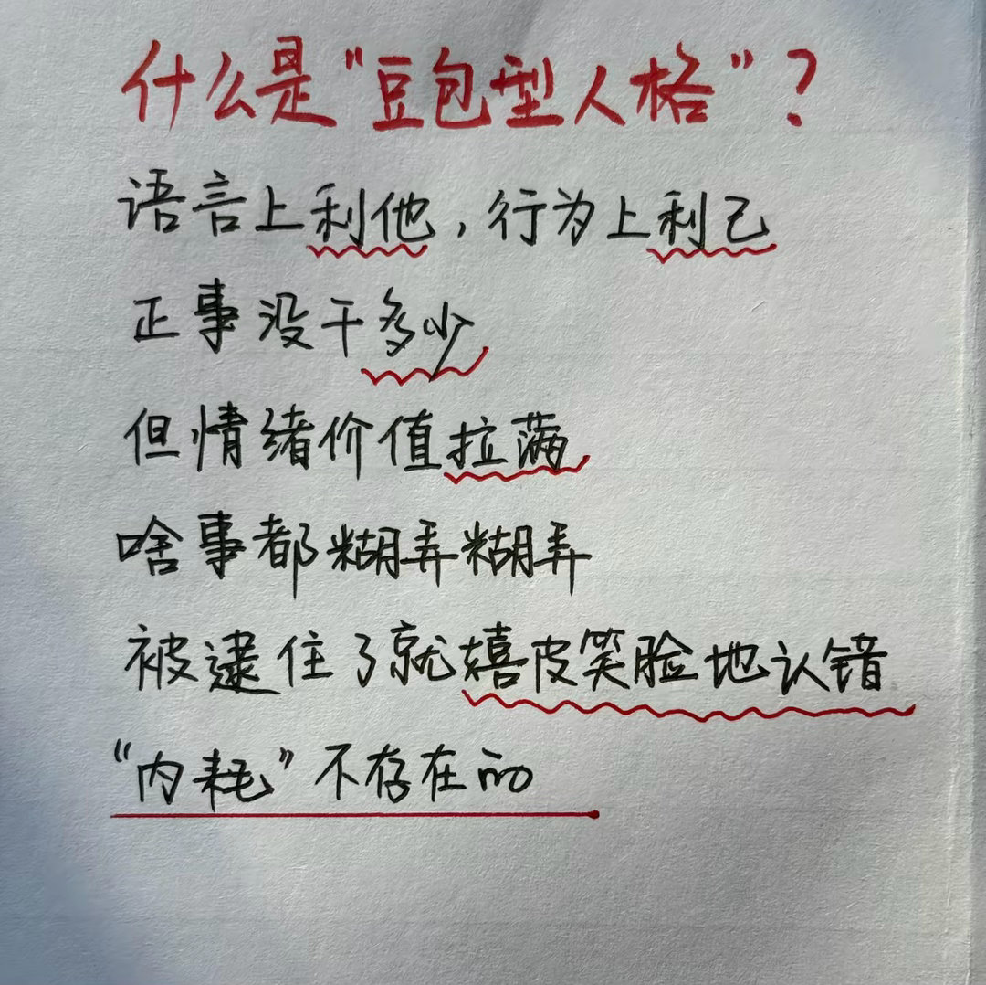 高端版豆包：口蜜腹剑李林甫低端版豆包：公司里的马屁精 