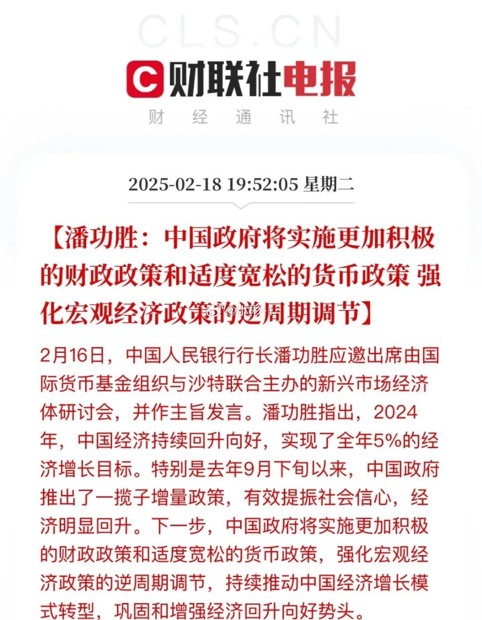 重磅利好！央行最新表态，降准降息要来了吗？潘行长表示，下一步将会实施更加积极的财