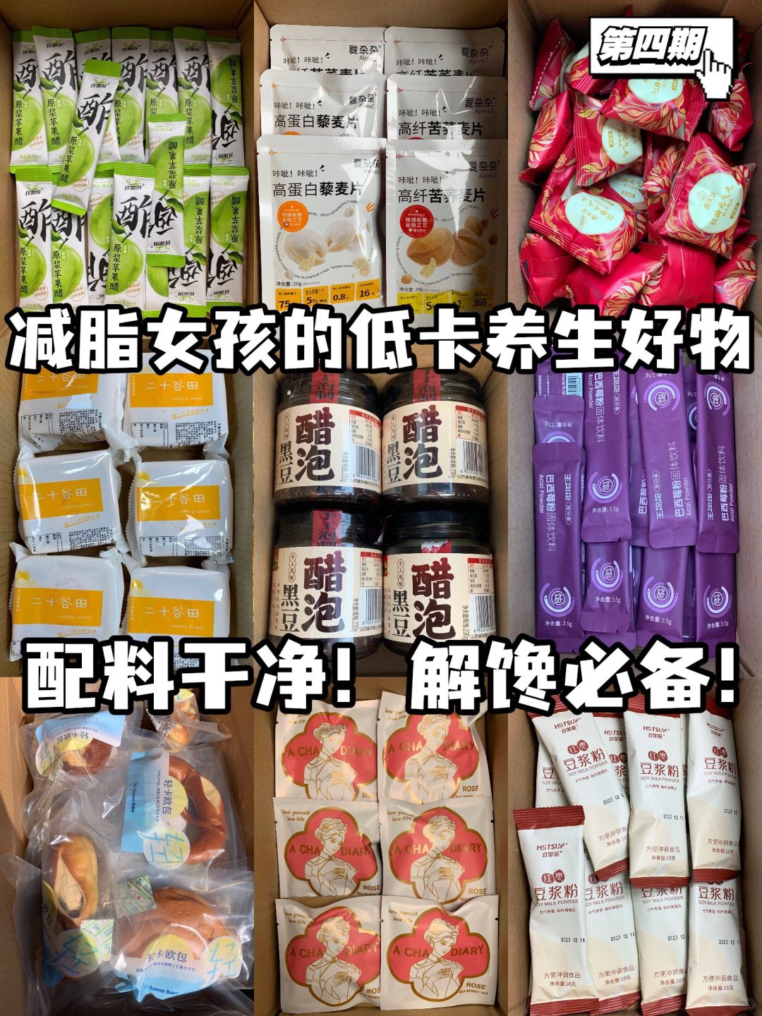 花小钱办大事❗️减脂党的懒人养生好物分享✅