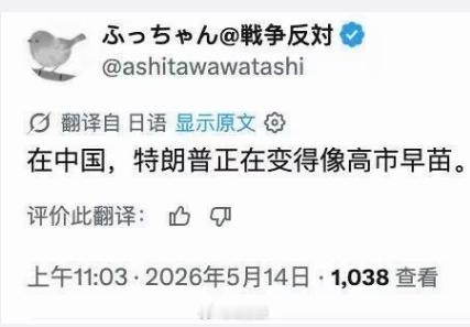 高市早苗找补：特朗普结束访华，坐上空军一号就给我打电话！（图1）事实上，她此前致