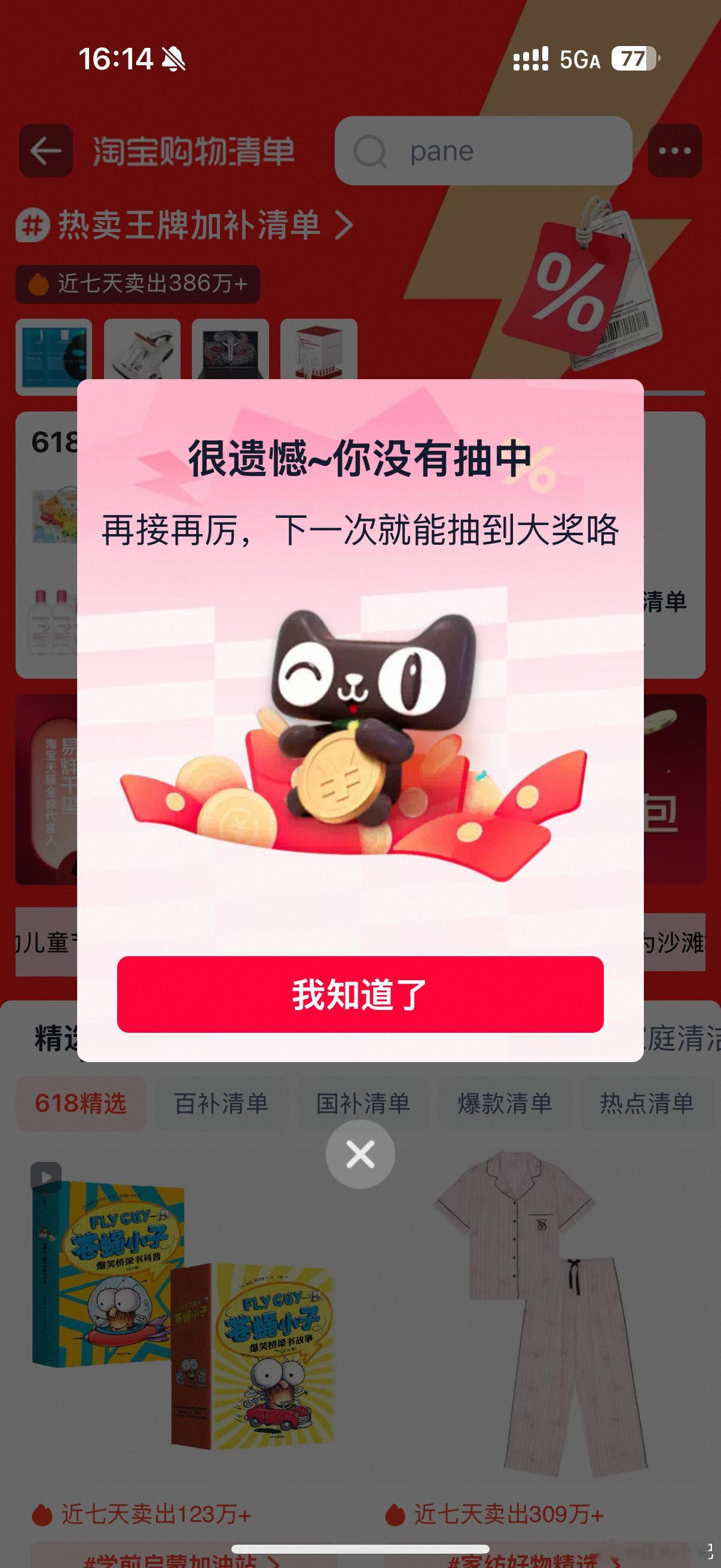 天猫618好价格更有好体验天猫618补贴价更低  今年618价格太惊喜，多款好物