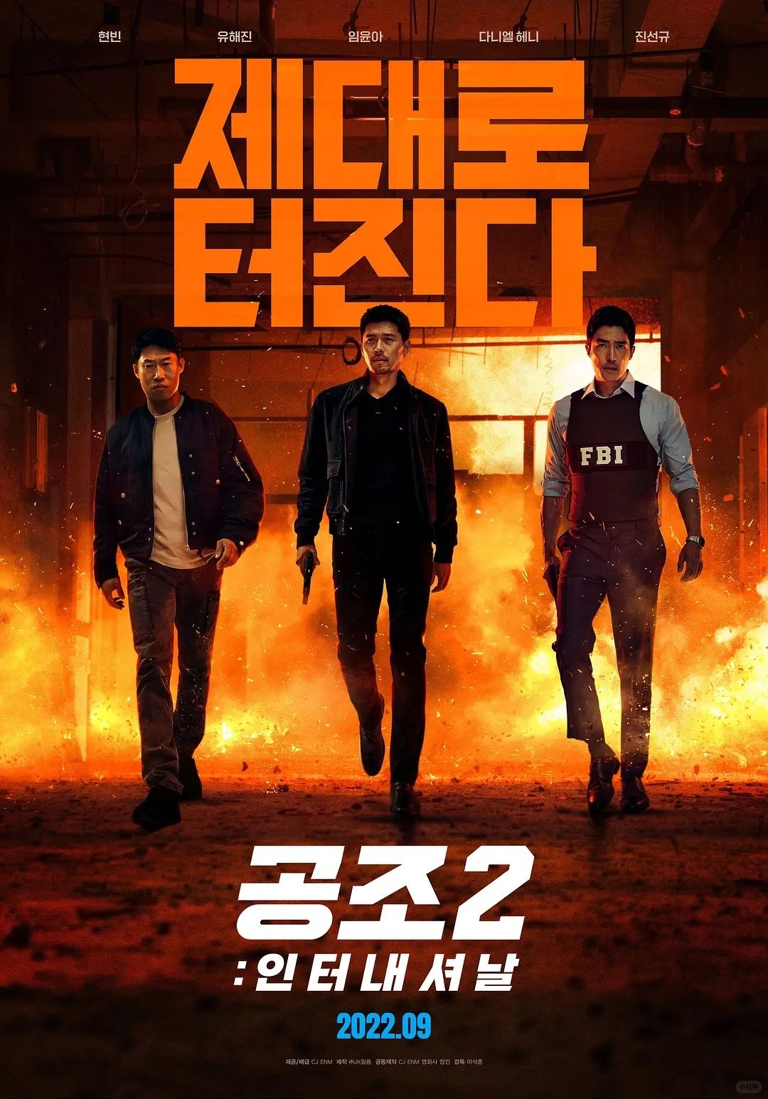 《共助2：国际》｜这分明是耍帅2嘛！