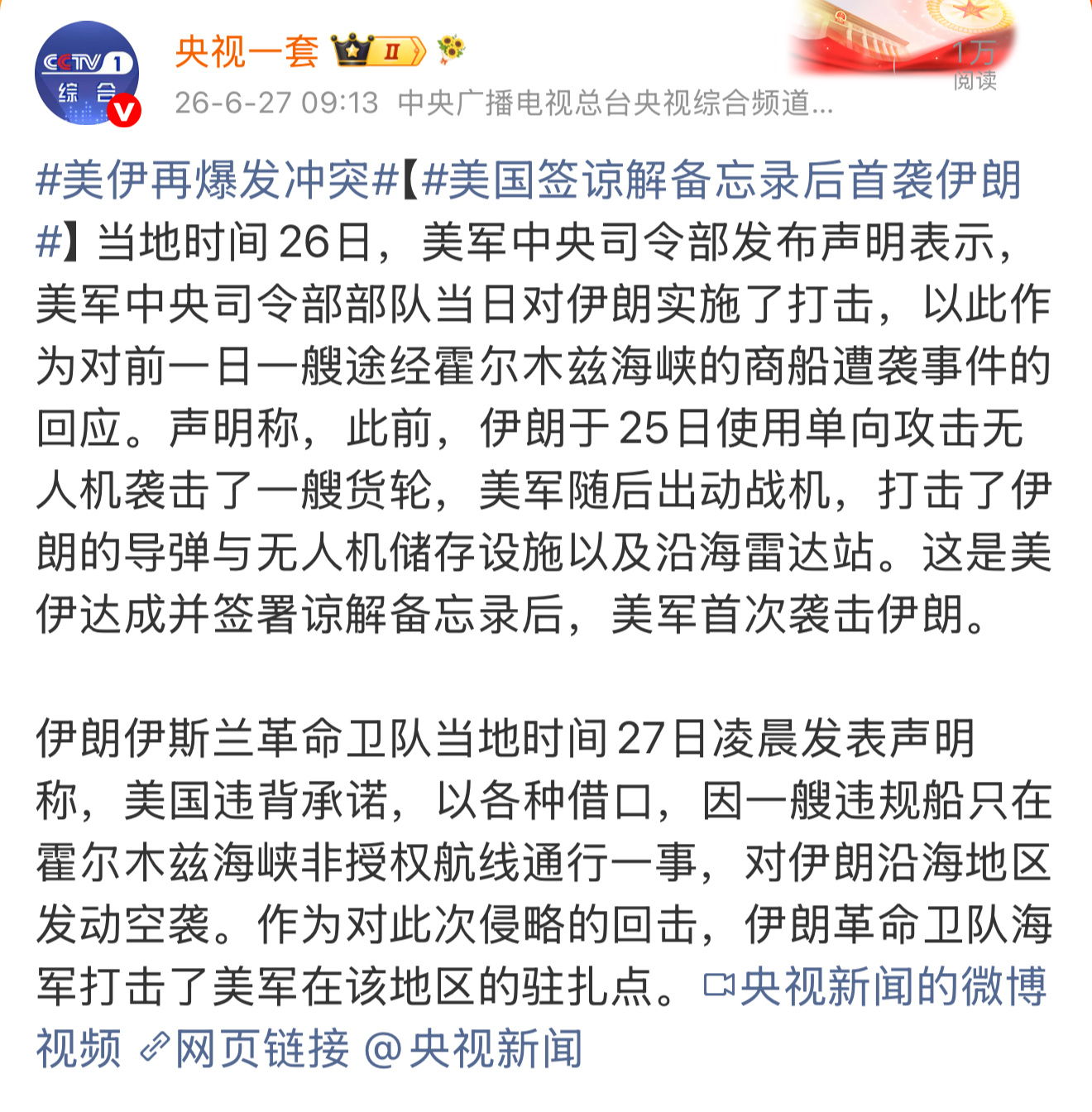 美伊再爆发冲突美国签谅解备忘录后首袭伊朗 距离11月3日的美国中期选举还有129