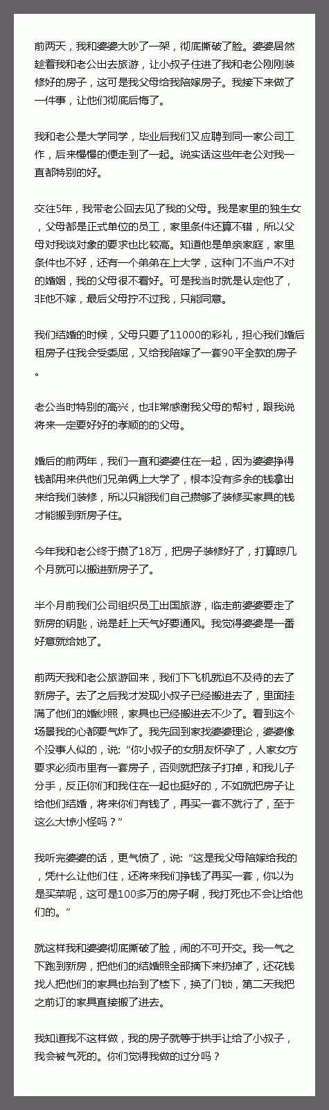 前两天，我和婆婆大吵了一架，彻底撕破了脸。婆婆居然趁着我和老公出去旅游，让小叔子