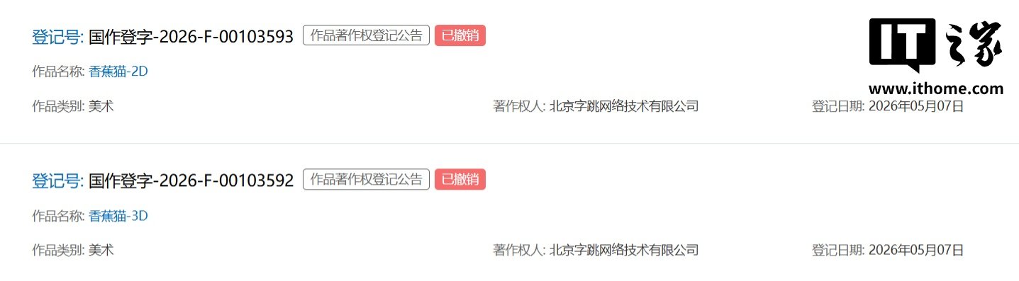 【字节撤销多个网络热梗著作权登记】字节撤销刀盾狗香蕉猫等著作权10 月 21 日