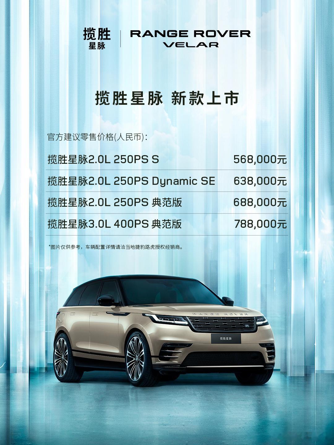 “虎”落平阳，新款揽胜星脉能否挽回颓势？新款路虎揽胜星脉上市定价 56.9-78