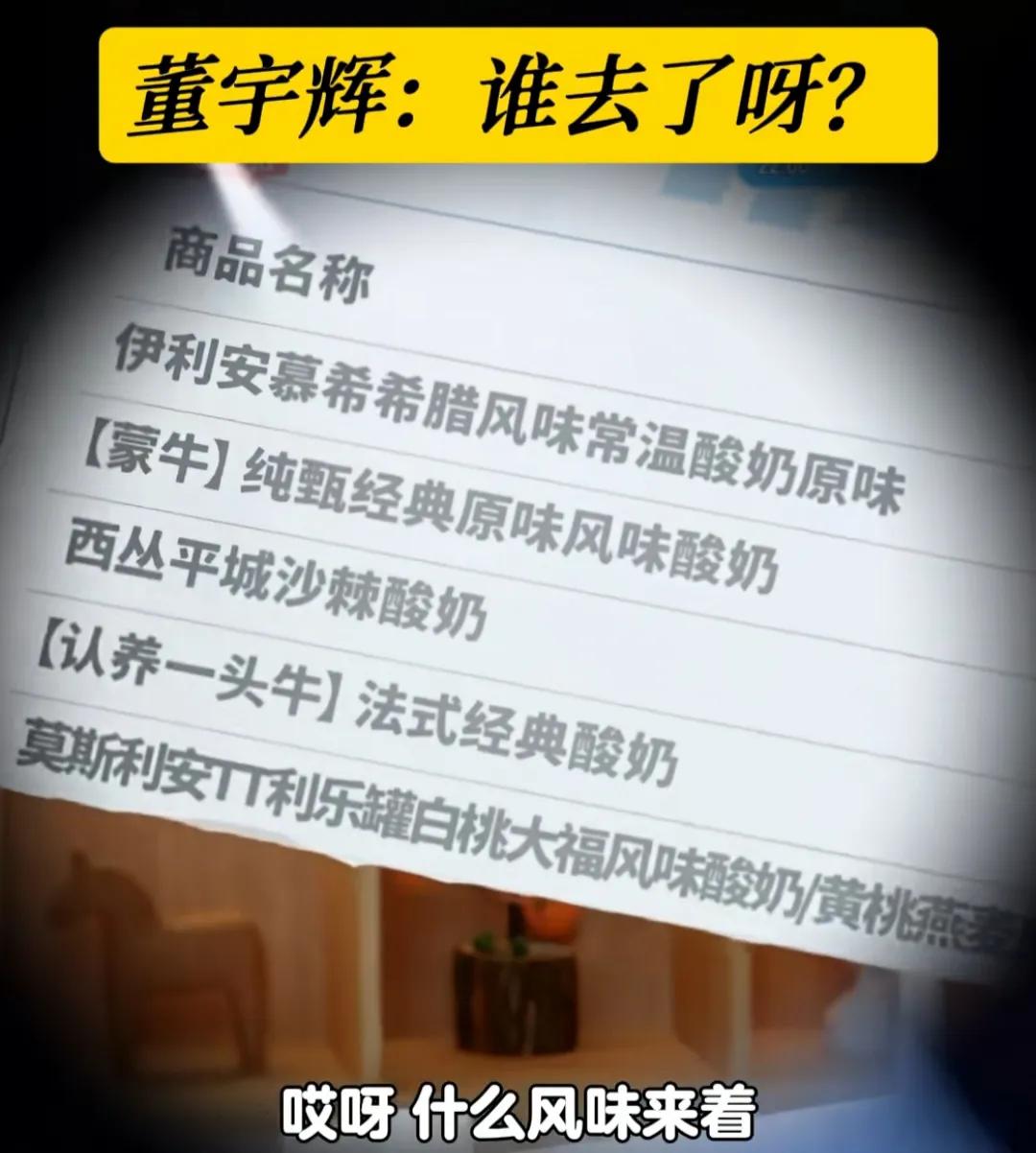 董宇辉突然发现了希腊风味酸奶，勾起了董宇辉希腊行的美好回忆，一个劲问大家，这是什
