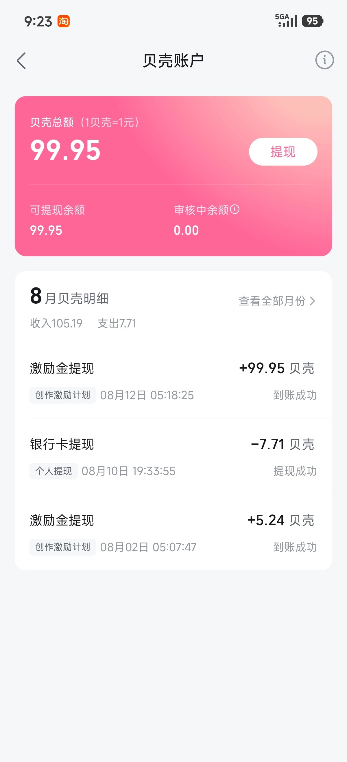今天最开心的事：B站工资到账了，这两天饭费有了。但能不能多给我5分钱凑个100块