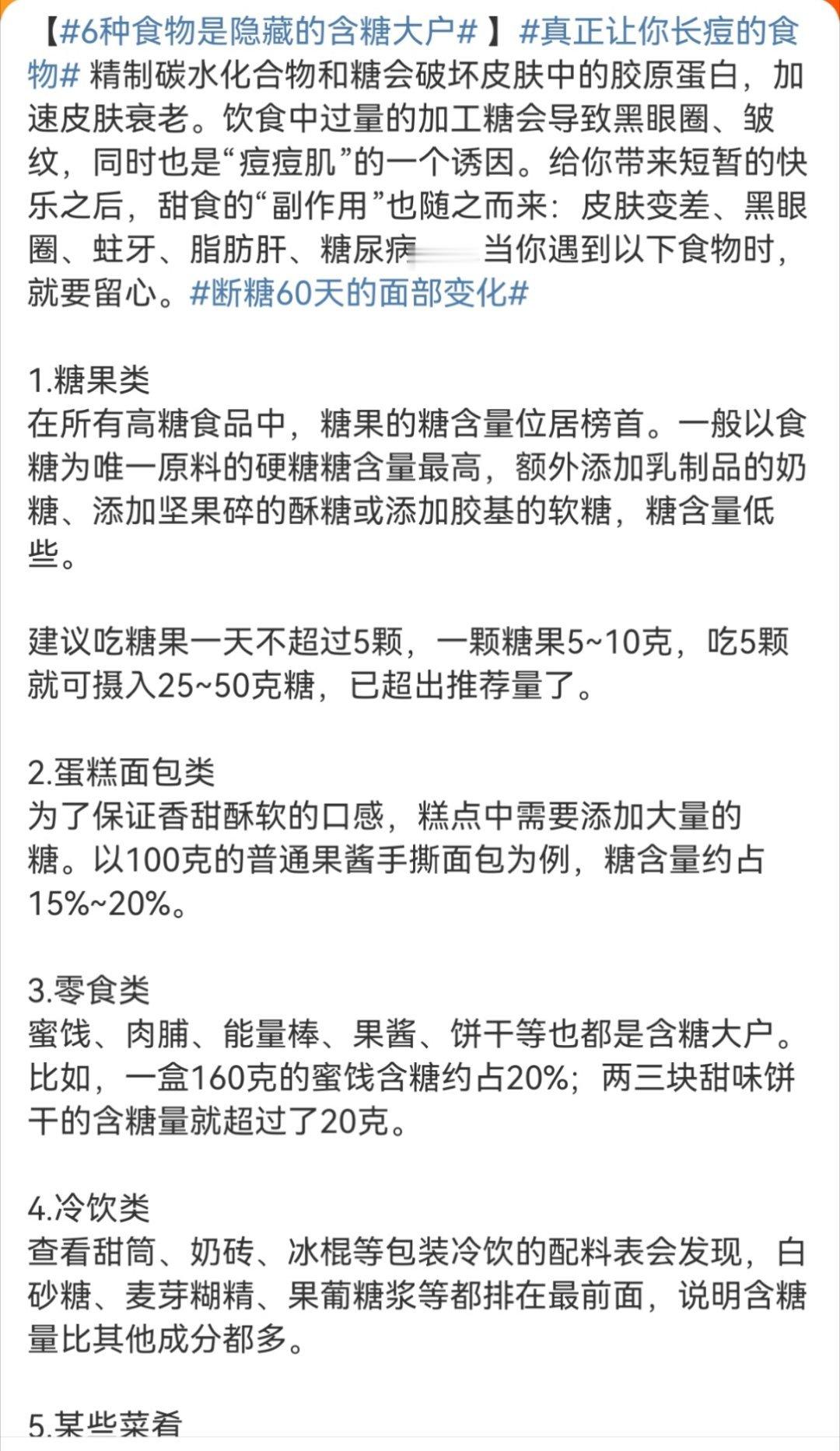 真正让你长痘的食物  李姐分享几个祛痘小妙招[哈哈]健康饮食：少吃糖、奶制品、辛