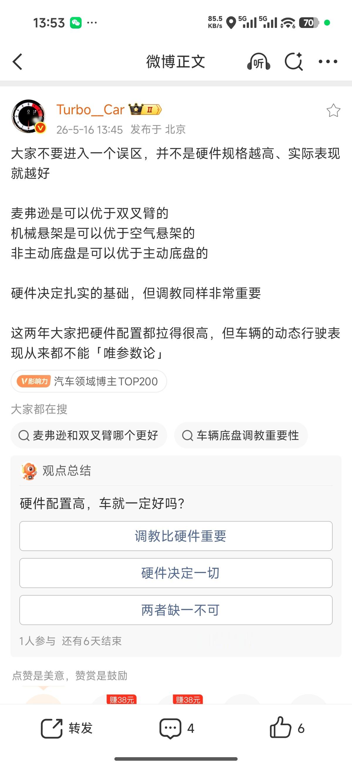 看到turbo哥，想起了前两天有个粉丝问我双叉臂比麦弗逊好在哪里，科普的欲望压不