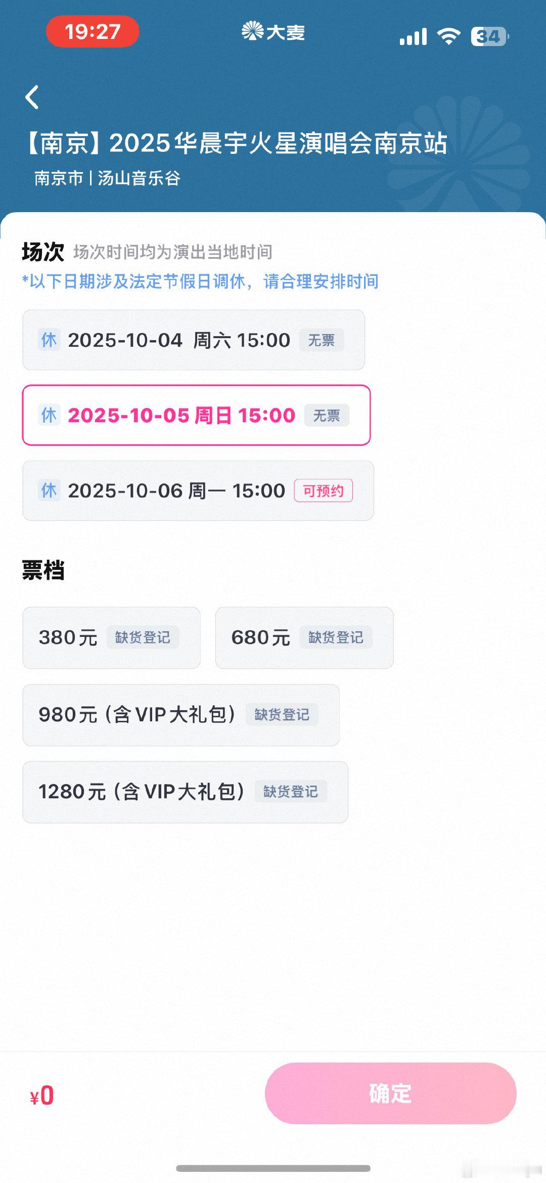 华晨宇南京乐园场第二场又是秒没[awsl] ​​​