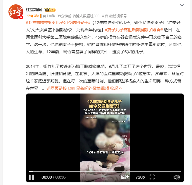 12年前失去6岁儿子如今送别妻子 45岁的杨竹在重症监护室外签署器官捐献文件，送