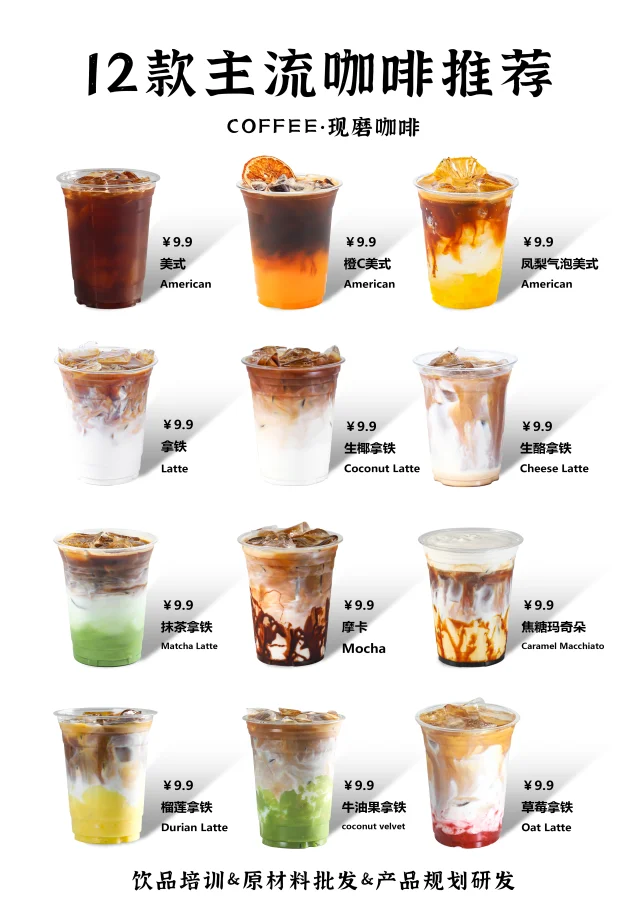 新开咖啡店，上这些就够了❗附详细配方教程