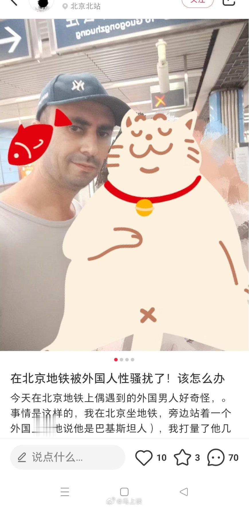 在北京地铁上被老外性骚扰，被强抱强吻，居然不报警，还聊起来了。。。怎么还有脸问网