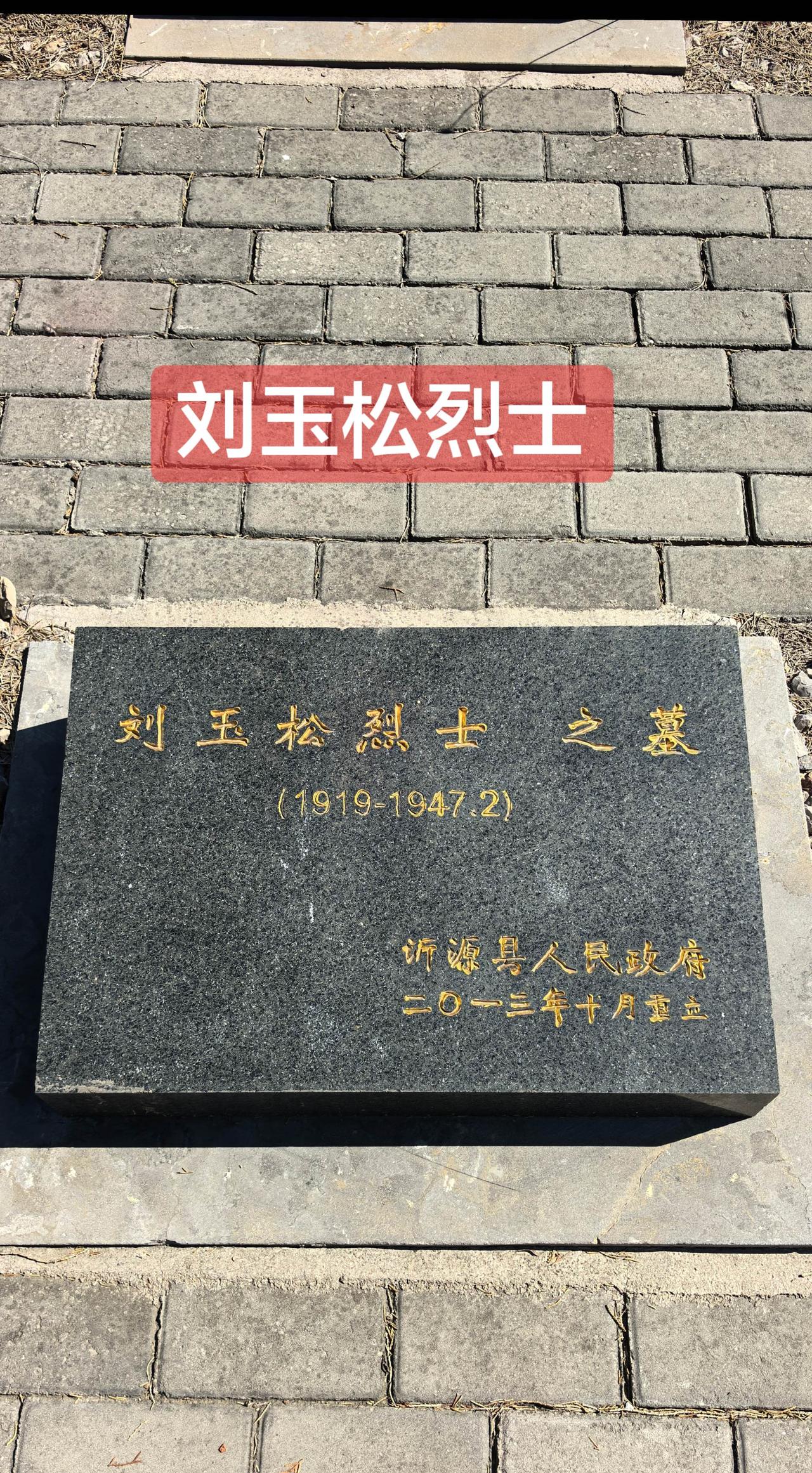 人民英雄永垂不朽 铭记英雄 传播正能量 传承红色基因 红色记忆永不褪色