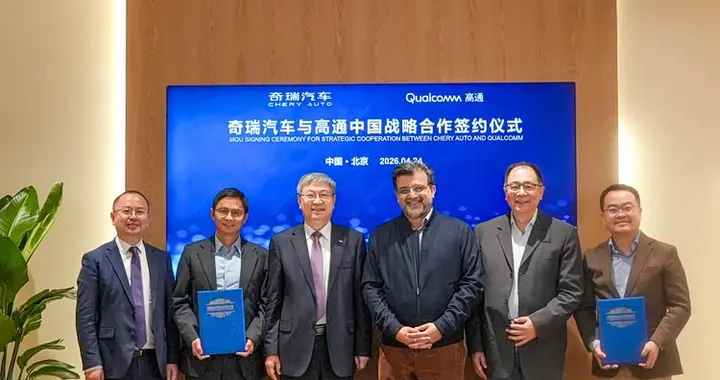 闪电快讯 ｜ 奇瑞与高通就新一代智能汽车数字底盘、驾驶系统和座舱进行合作