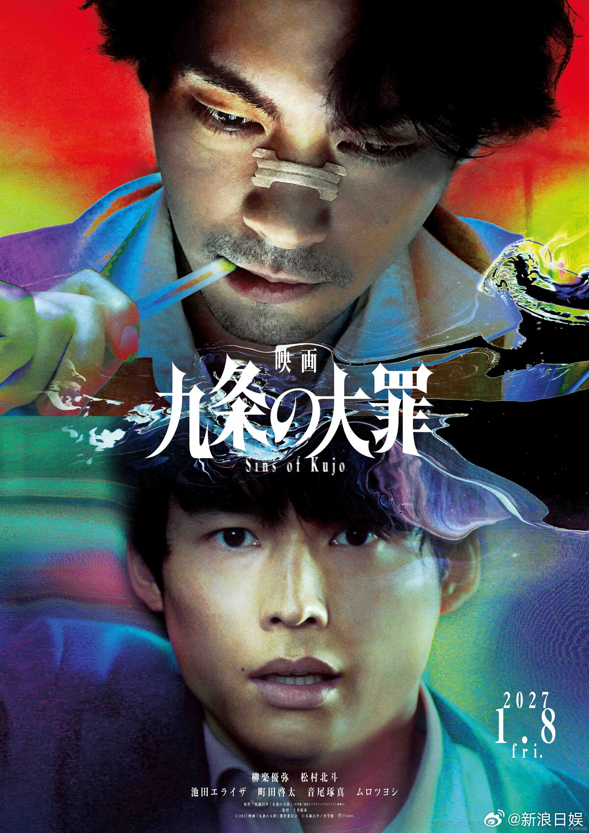 海外影视速递柳乐优弥主演、松村北斗池田依来沙音尾琢真室毅共演的电影《九条的大罪》