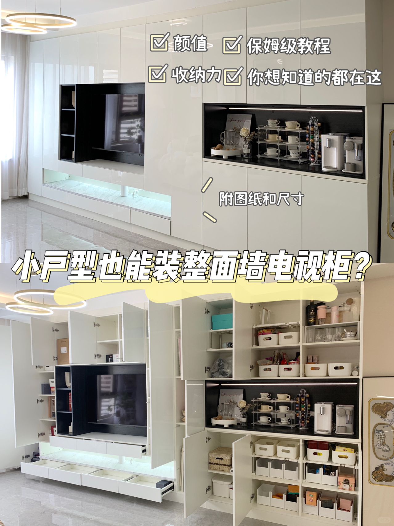 小户型也能装的整面墙电视柜🌟附设计图教程
