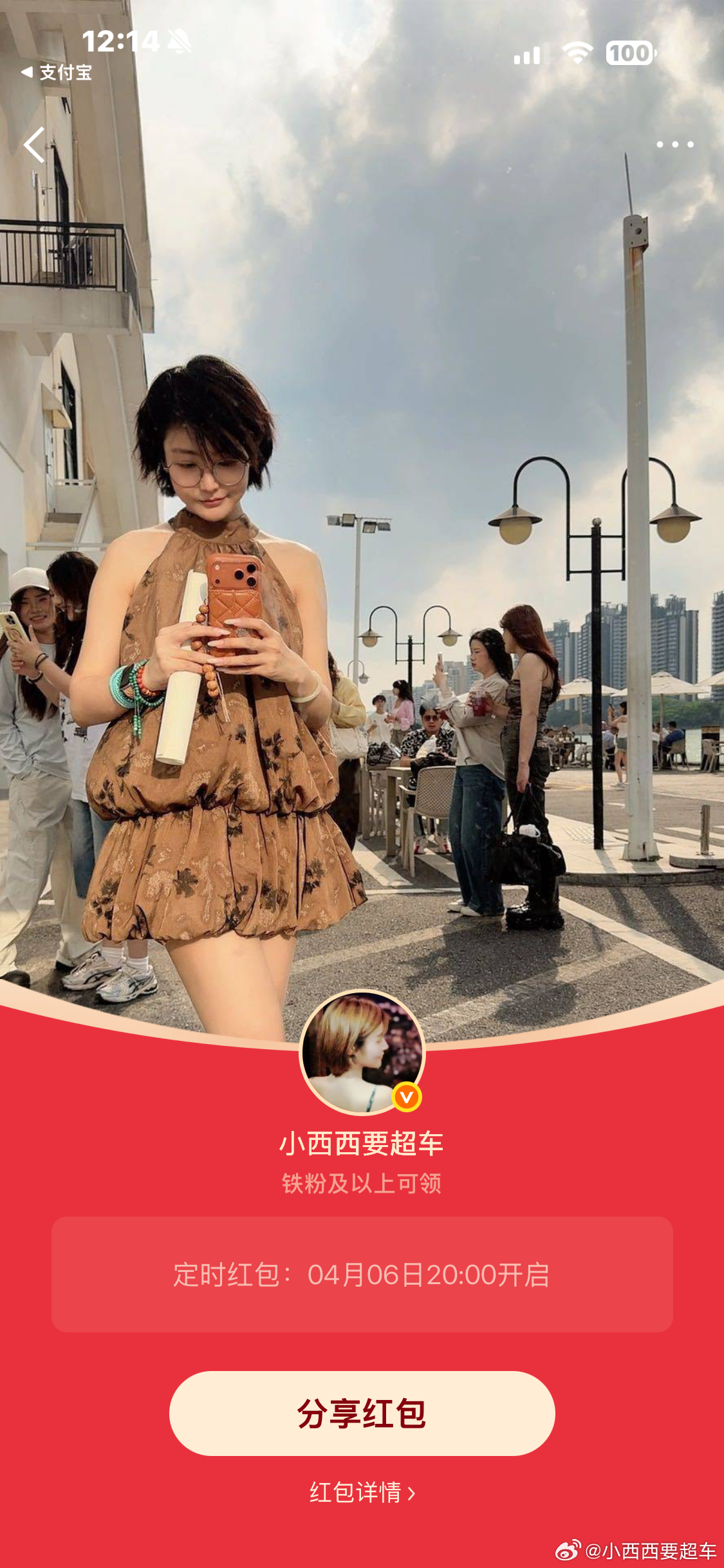 今晚8点🕗铁粉🧧🧧红包倒计时～