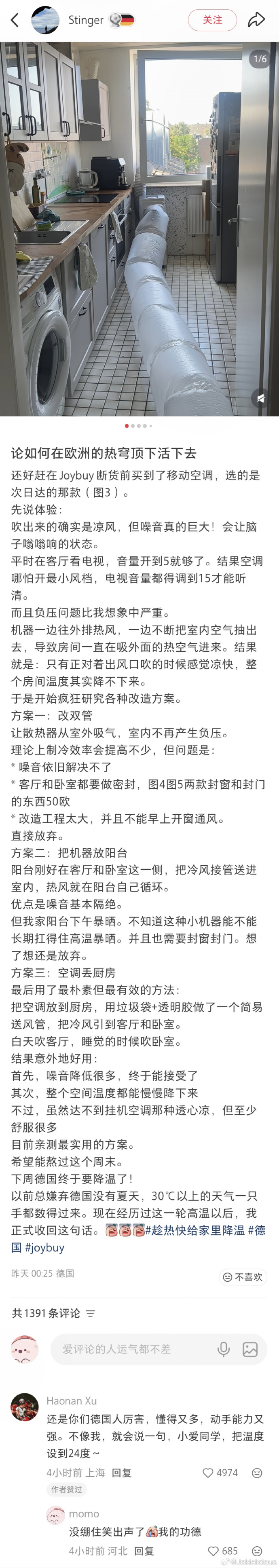 🔻乐。🔻这就是美的那个移动分体为什么在欧洲卖爆的原因。欧盟建议没空调用的员工