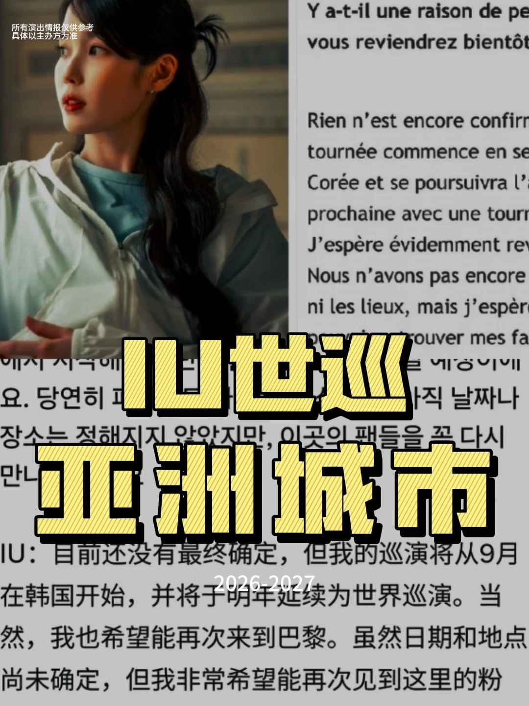 IU世巡澳门✨一个好消息一个坏消息