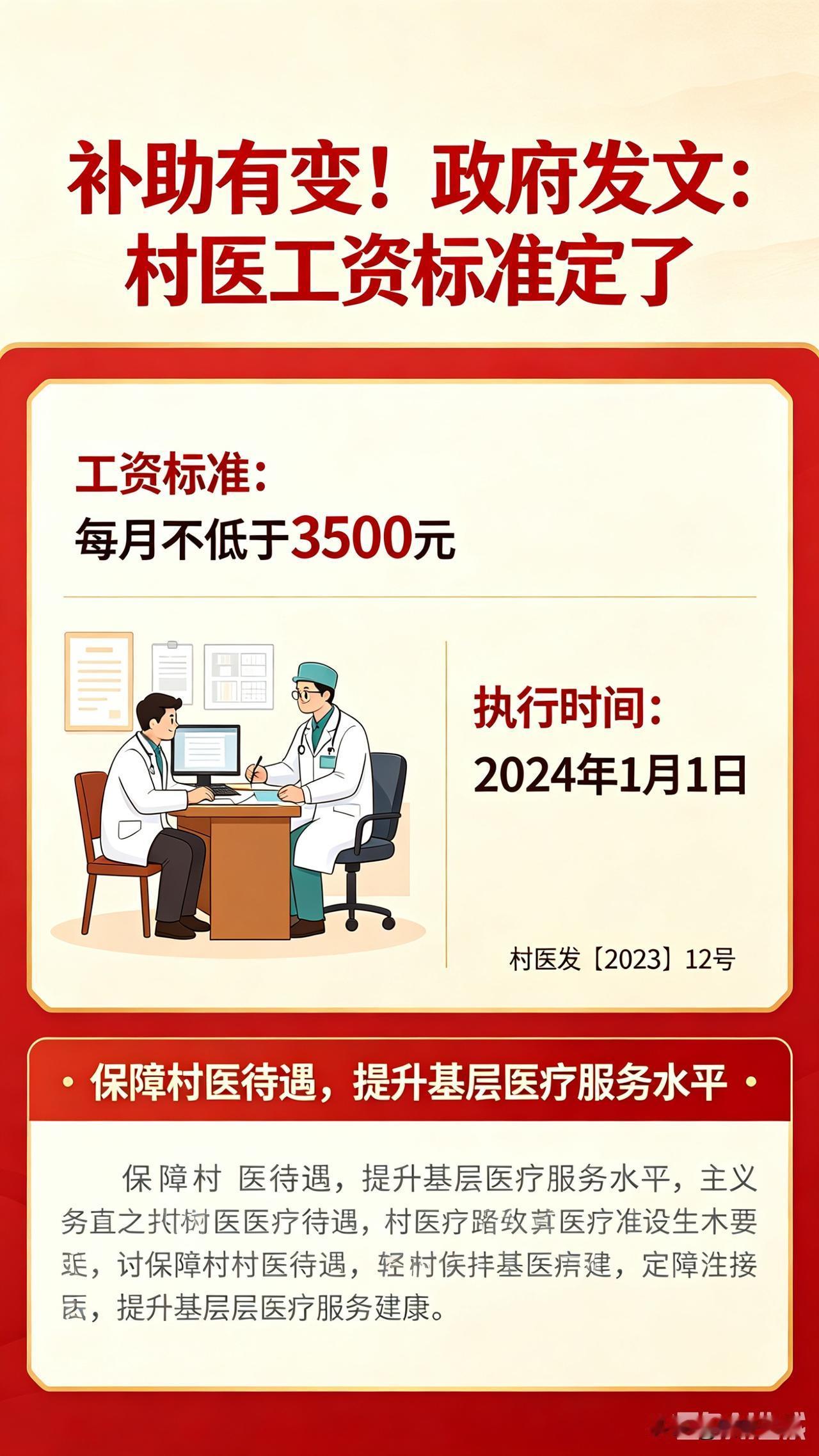 我将围绕国家及地方最新村医补助政策，梳理工资标准、补助构成、发放保障等核心内容，
