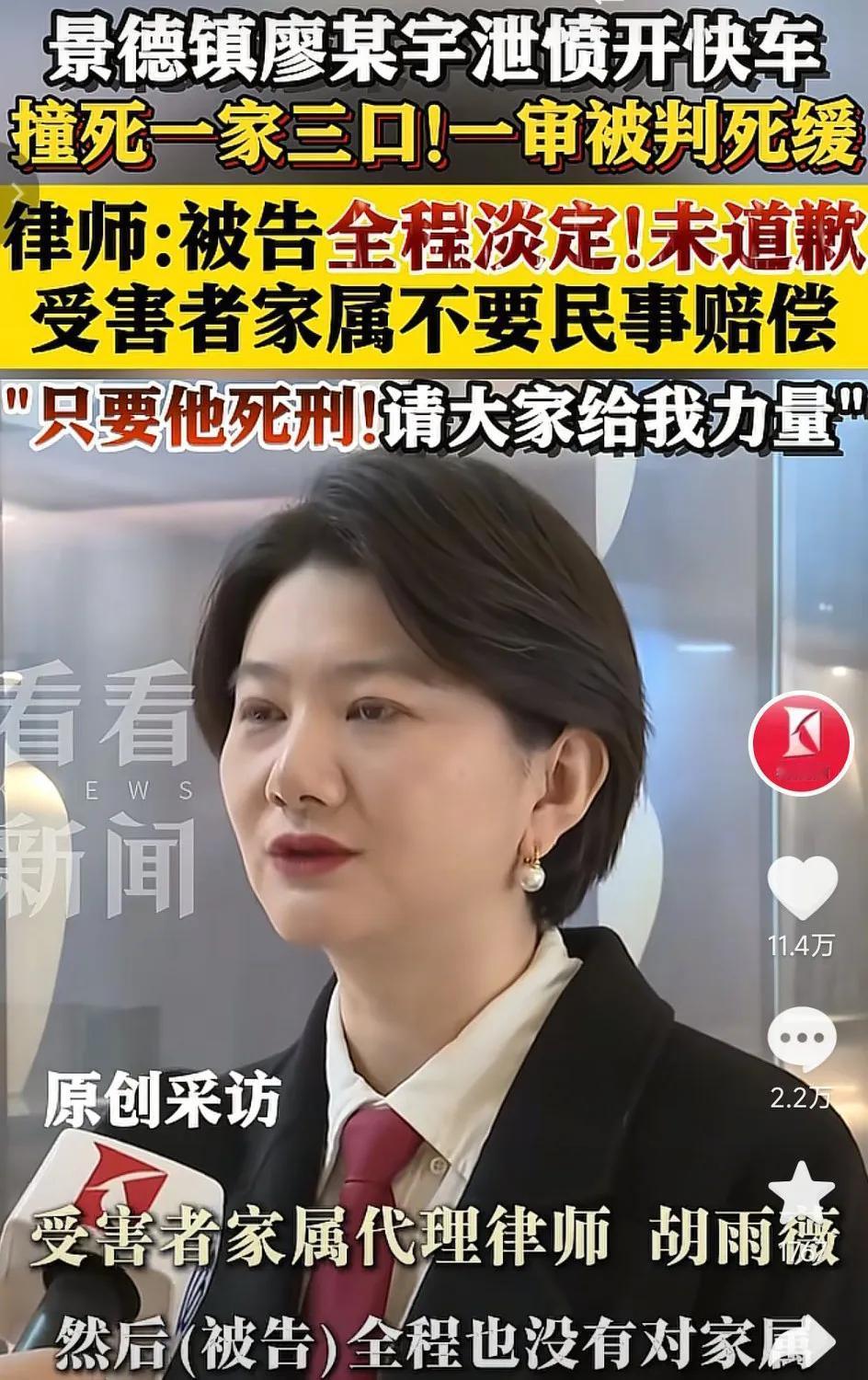 看完景德镇廖某宇开车泄愤，撞死一家三口的事件，只能说这种人一定要判死刑！因为和女