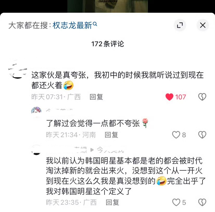 ：这家伙是真夸张，我初中的时候我就听说过到现在都还火着：权志龙完全出乎了我对韩国