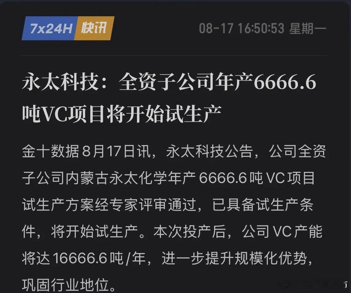 公告藏“彩蛋”！永太科技绑定宁德9万吨长协，1.67万吨VC产能只是“开胃菜”？
