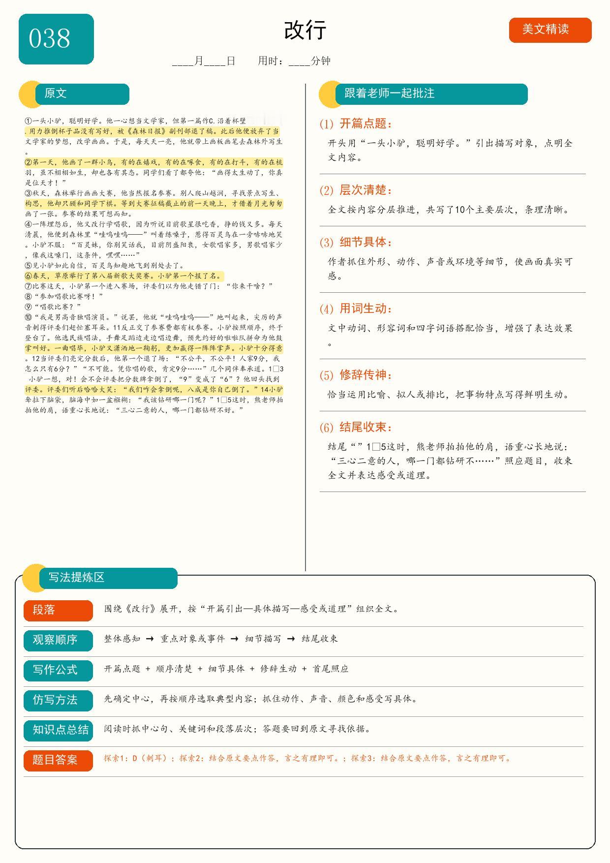 五年级优秀生语文从不刷题只建立三套系统法

近日，北京海淀区一位五年级学霸妈妈分