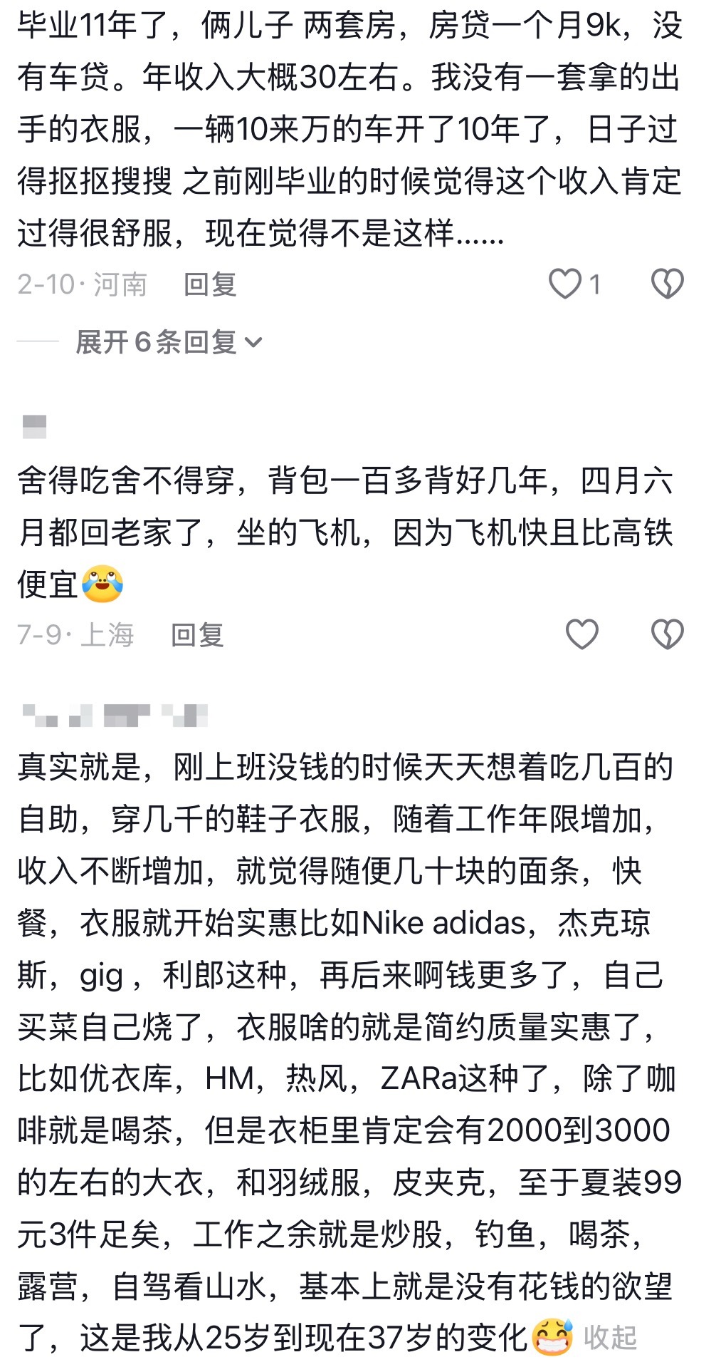 对月薪三万有了直观的感受其实是人家月入两三万的人，已经开始考虑买车买房了，所以会