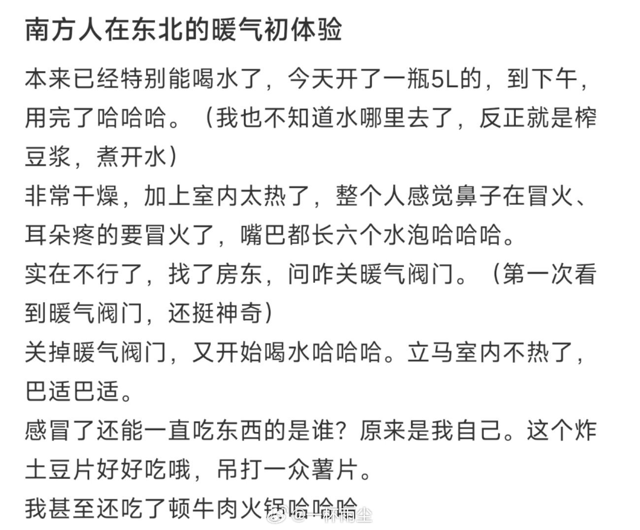 南方人在东北的暖气初体验 ​​​