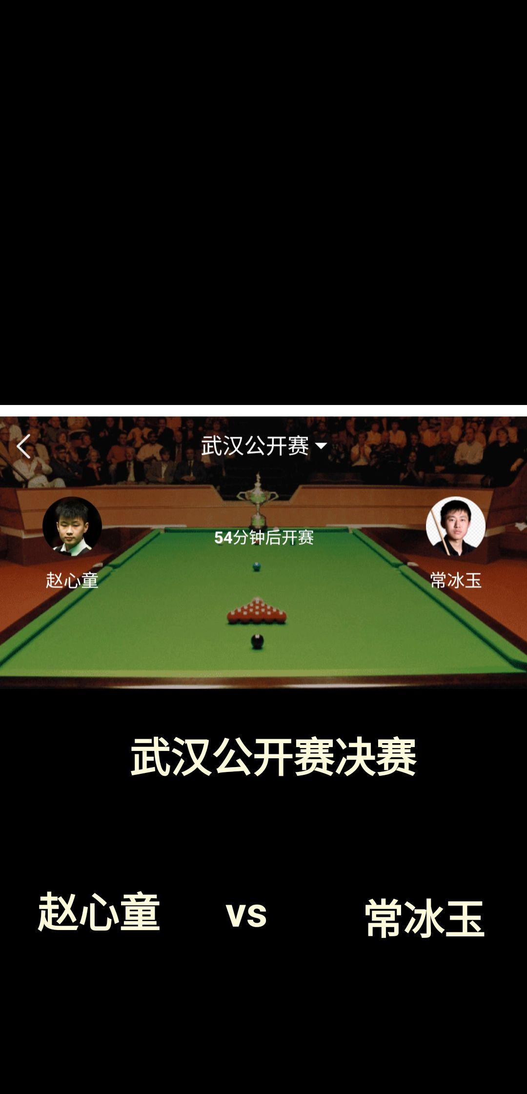 武汉公开赛决赛，今天14点开打